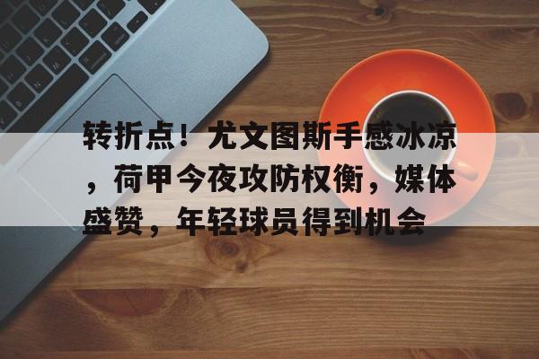 k1体育-中国男篮战胜尤文图斯