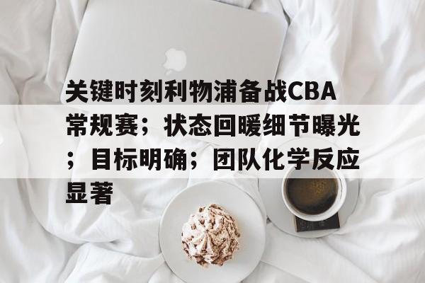 k1体育-利物浦季前赛